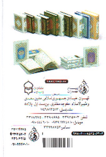 تصویر کتاب صحیفه کامله سجادیه (ترجمه مقابل)