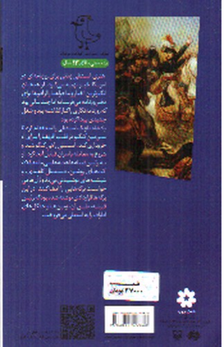 تصویر کتاب فارغ التحصیل زندان ( سرگذشت استعمار 14)