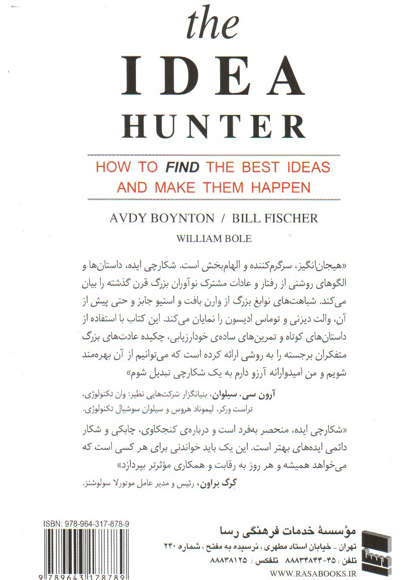 تصویر کتاب شکارچی ایده