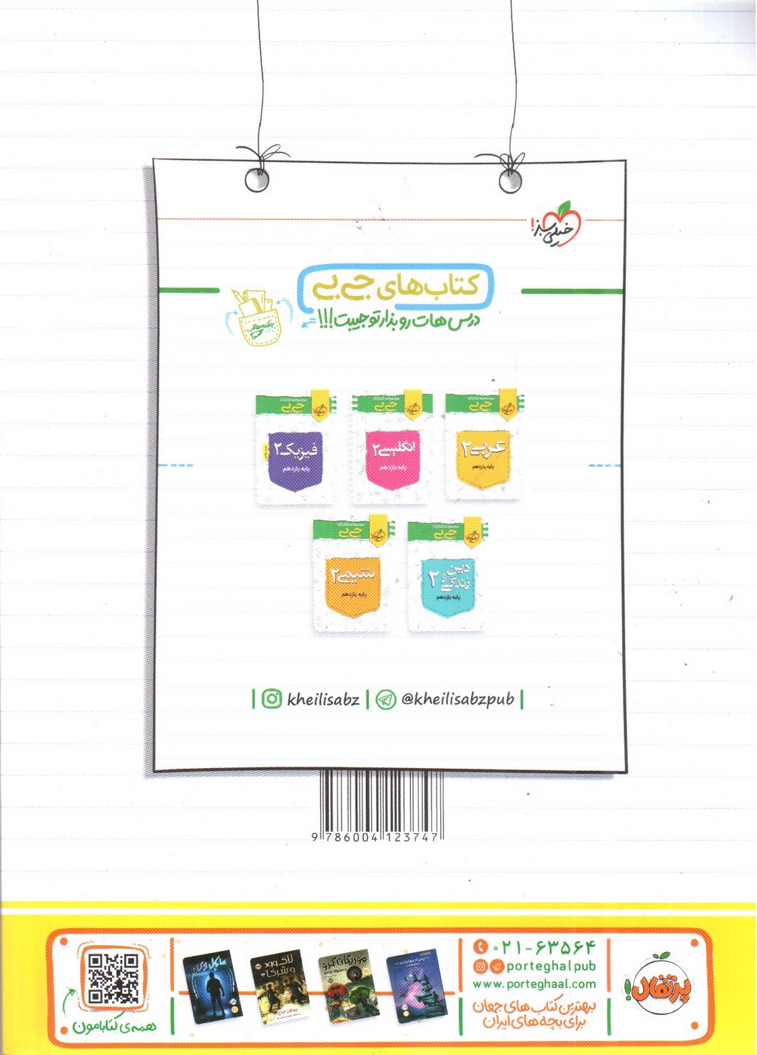 تصویر کتاب خیلی سبز حسابان 1 یازدهم (تست)