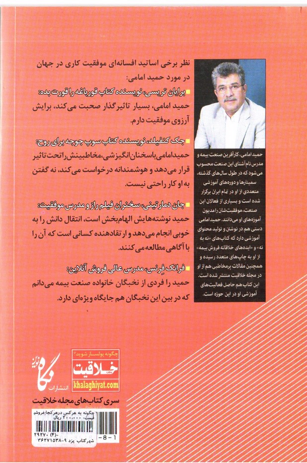 تصویر کتاب چگونه به هرکس در هر کجا بفروشیم