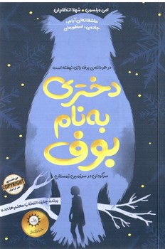 تصویر کتاب دختری به نام بوف
