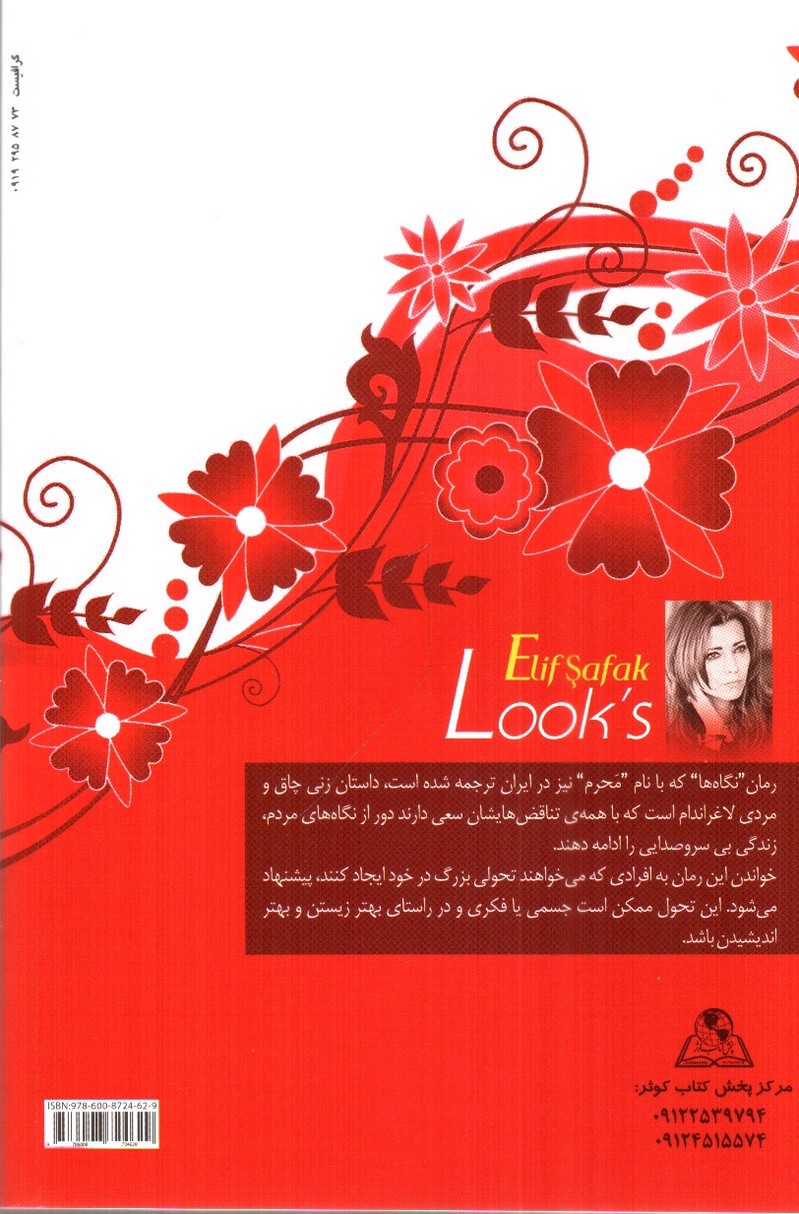 تصویر کتاب نگاه ها (محرم)