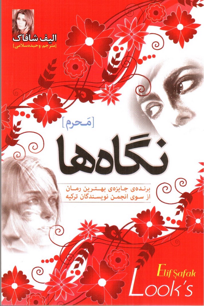 تصویر کتاب نگاه ها (محرم)