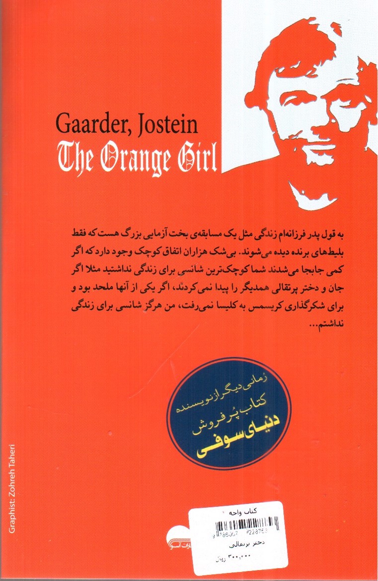 تصویر کتاب دختر پرتقالی