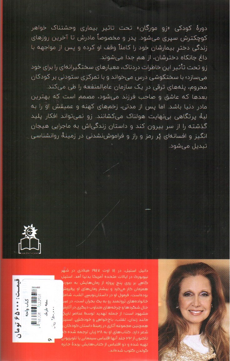 تصویر کتاب نیمه تاریک