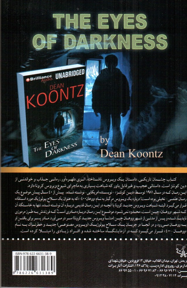 تصویر کتاب چشمان تاریکی 