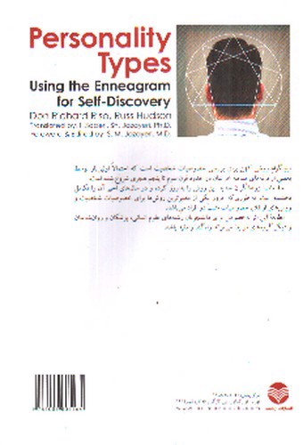 تصویر کتاب انواع شخصیت بر اساس اینیاگرام