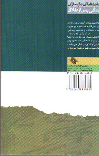 تصویر کتاب بازسازی زندگی پس از طلاق