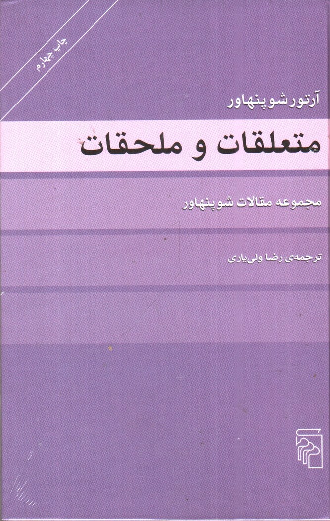 تصویر کتاب متعلقات و ملحقات