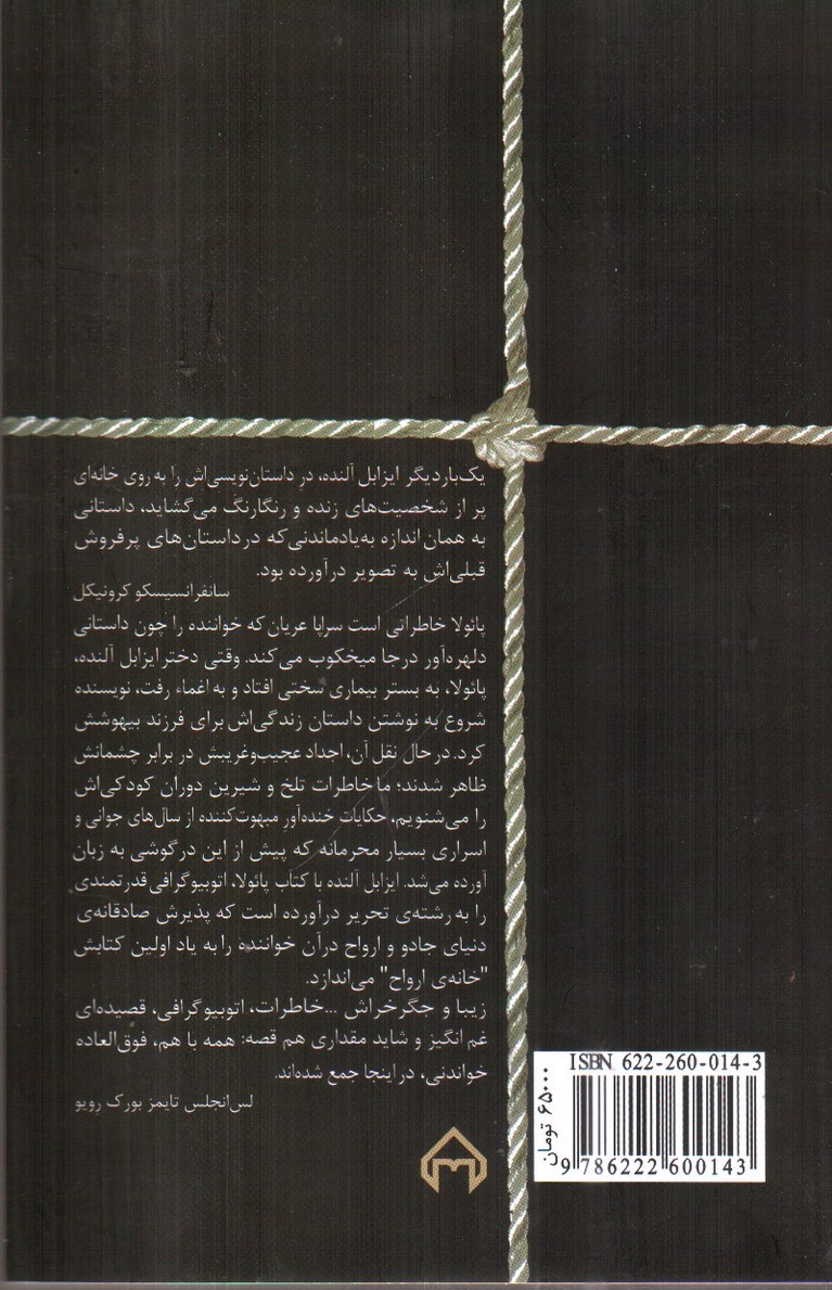 تصویر کتاب پائولا