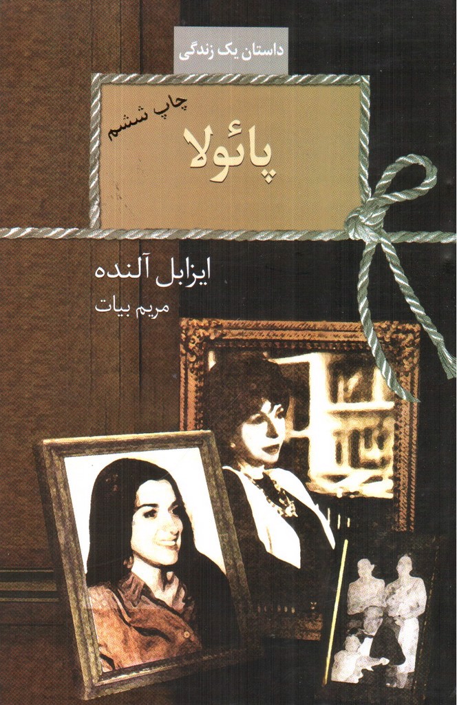 تصویر کتاب پائولا