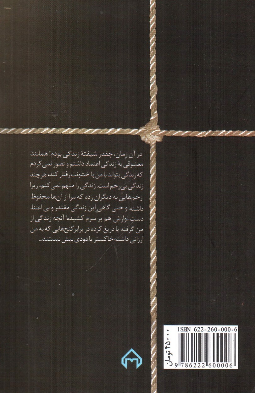 تصویر کتاب زندگی من