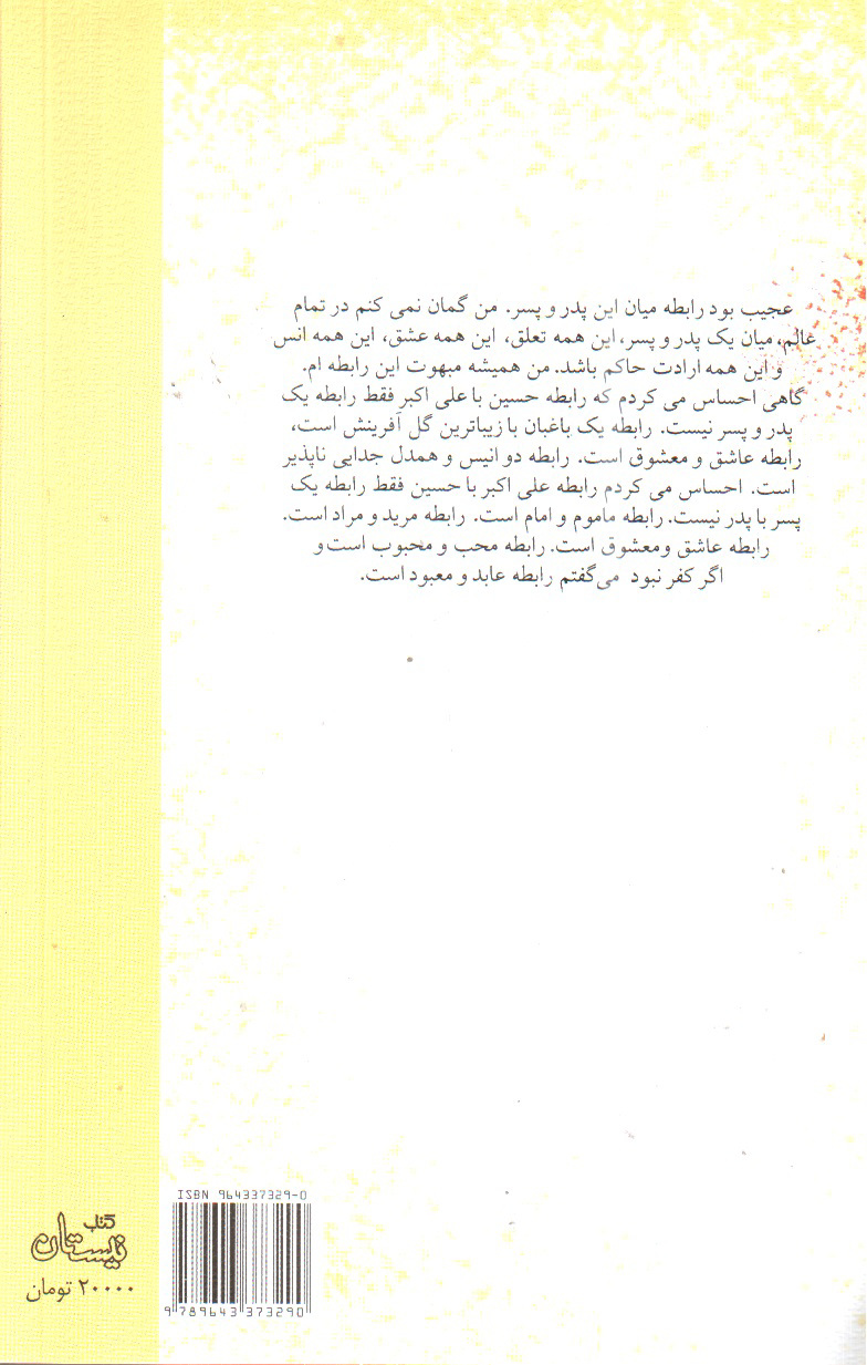 تصویر کتاب پدر ، عشق و پسر