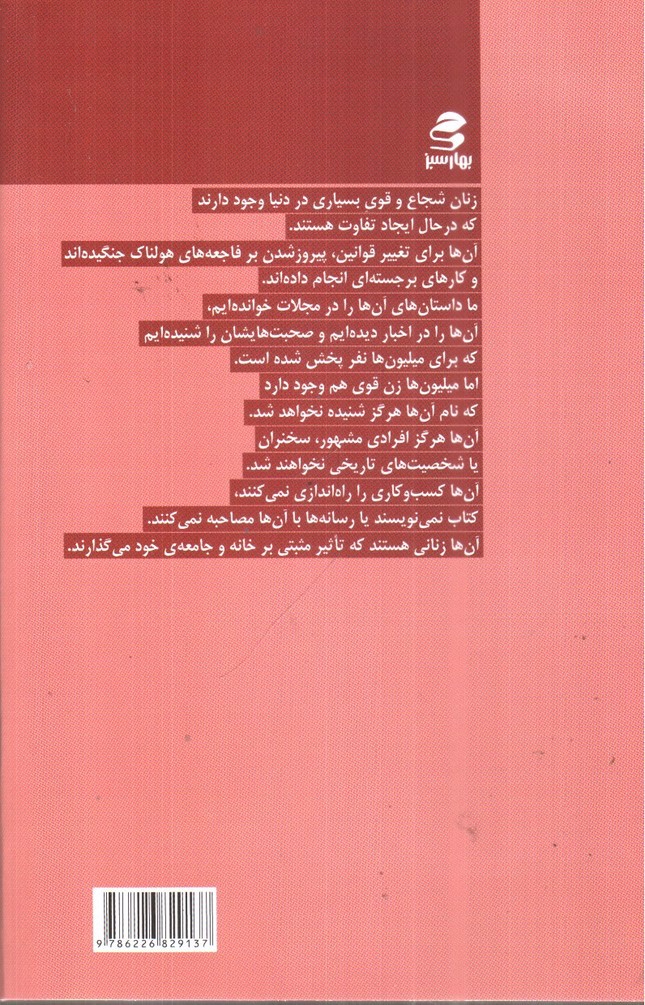 تصویر کتاب 13 کاری که زنان دارای ذهن قوی انجام نمی دهند