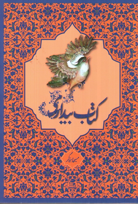تصویر کتاب کتاب بیداری 