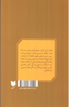 تصویر کتاب قانون جذب