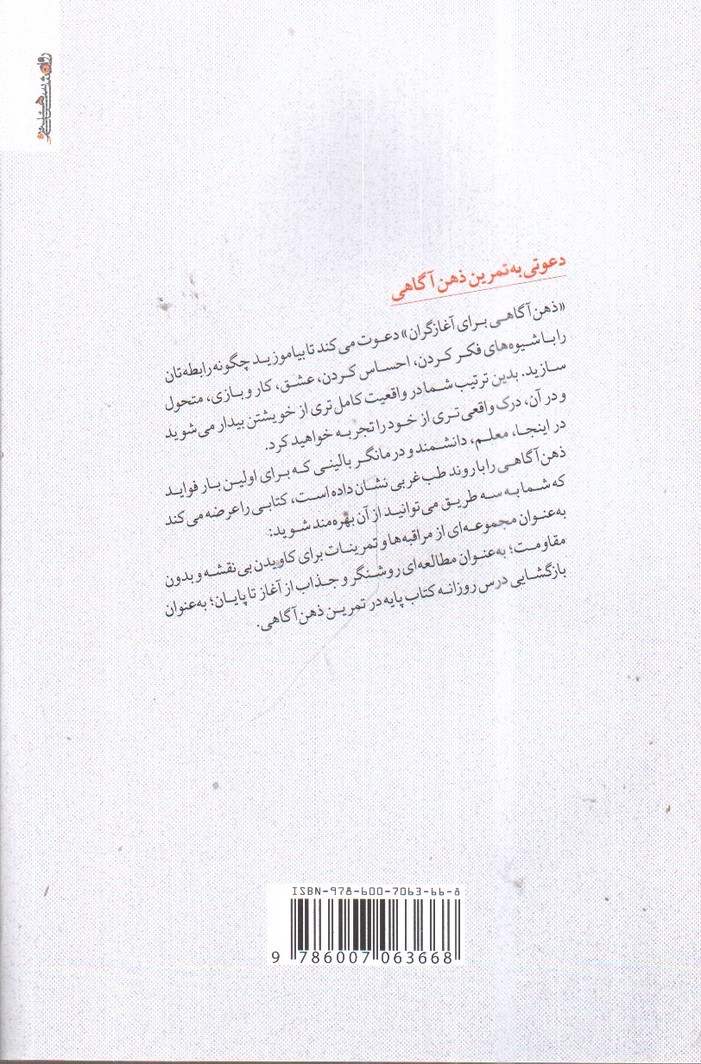 تصویر کتاب ذهن آگاهی برای آغازگران (+CD)