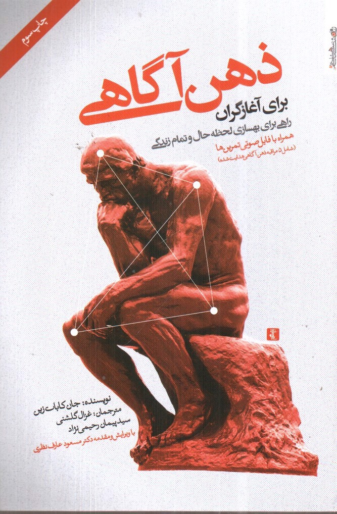 تصویر کتاب ذهن آگاهی برای آغازگران (+CD)