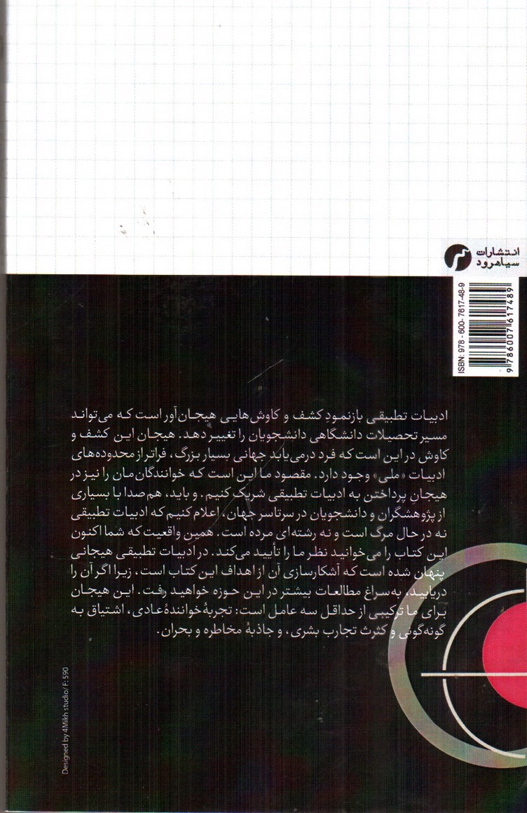 تصویر کتاب درآمدی بر ادبیات تطبیقی 