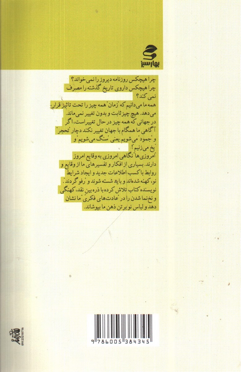 تصویر کتاب حرف هایی برای امروزی ها