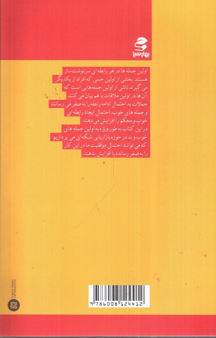 تصویر کتاب اولین جمله های بازاریابی شبکه ای 