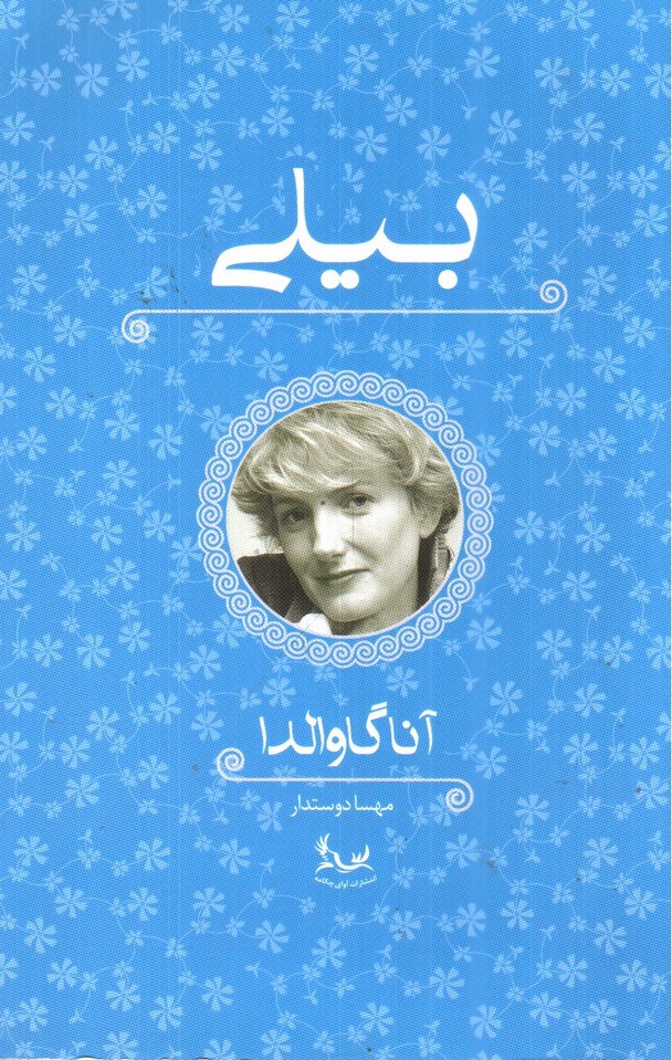 تصویر کتاب بیلی 
