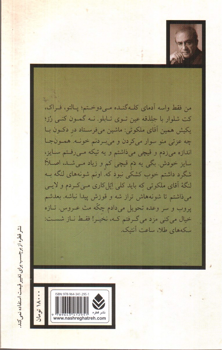 تصویر کتاب شب به خیر جناب کنت و کاکتوس