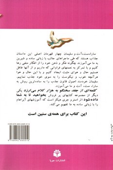 تصویر کتاب کلمه ای از جغد سخنگو به هزار کلام می ارزد