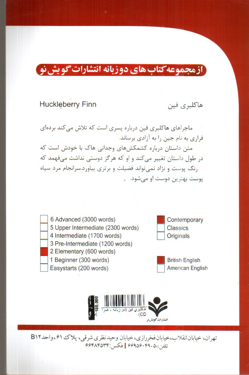 تصویر کتاب هاکلبری فین (دو زبانه - همراه CD)