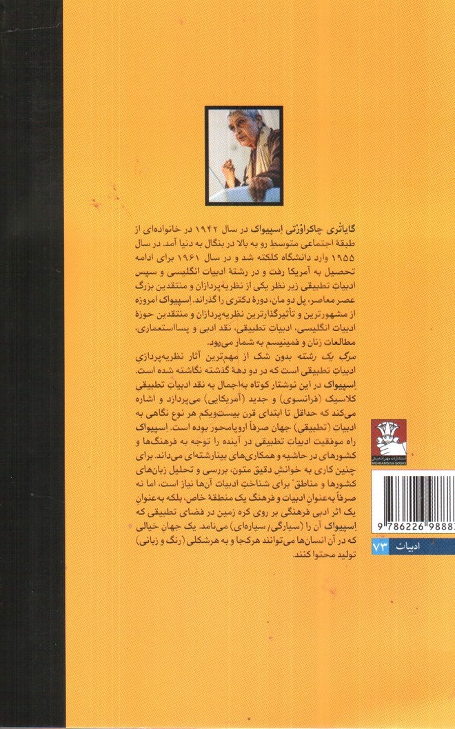 تصویر کتاب مرگ یک رشته