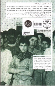تصویر کتاب آن بیست و سه نفر