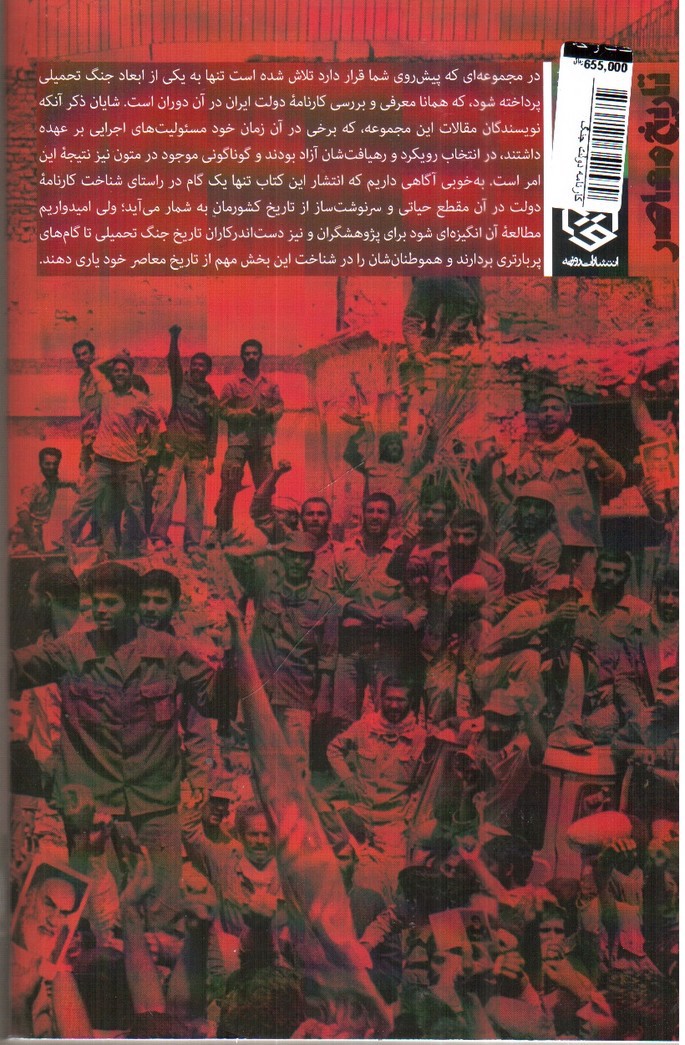 تصویر کتاب کارنامه دولت جنگ