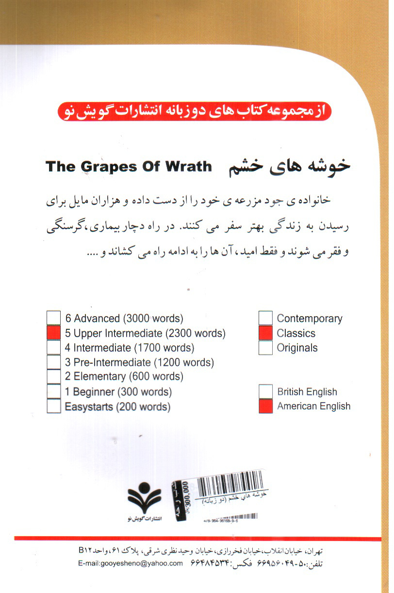 تصویر کتاب خوشه های خشم (دو زبانه)