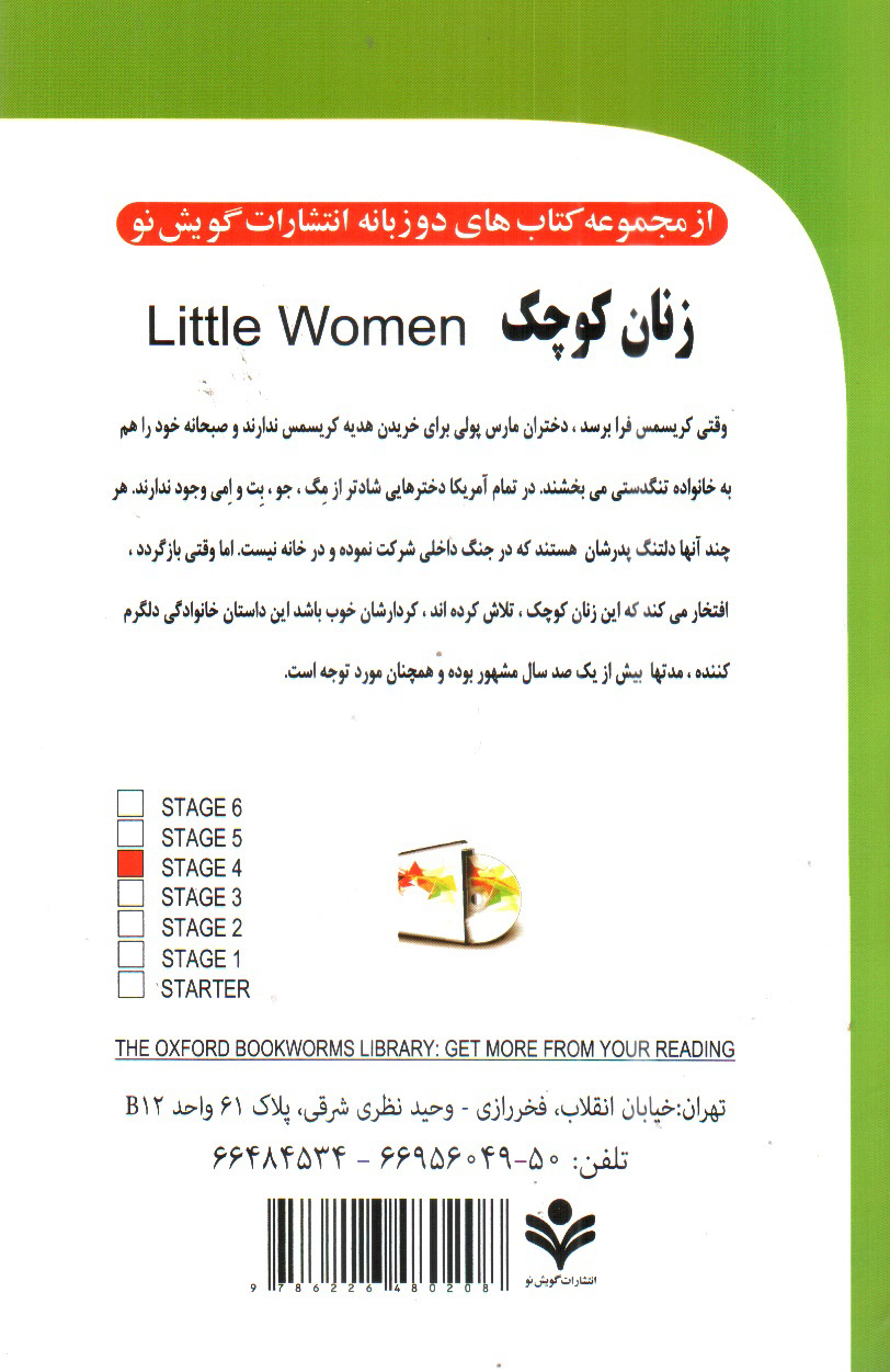 تصویر کتاب زنان کوچک (دو زبانه - همراه CD)