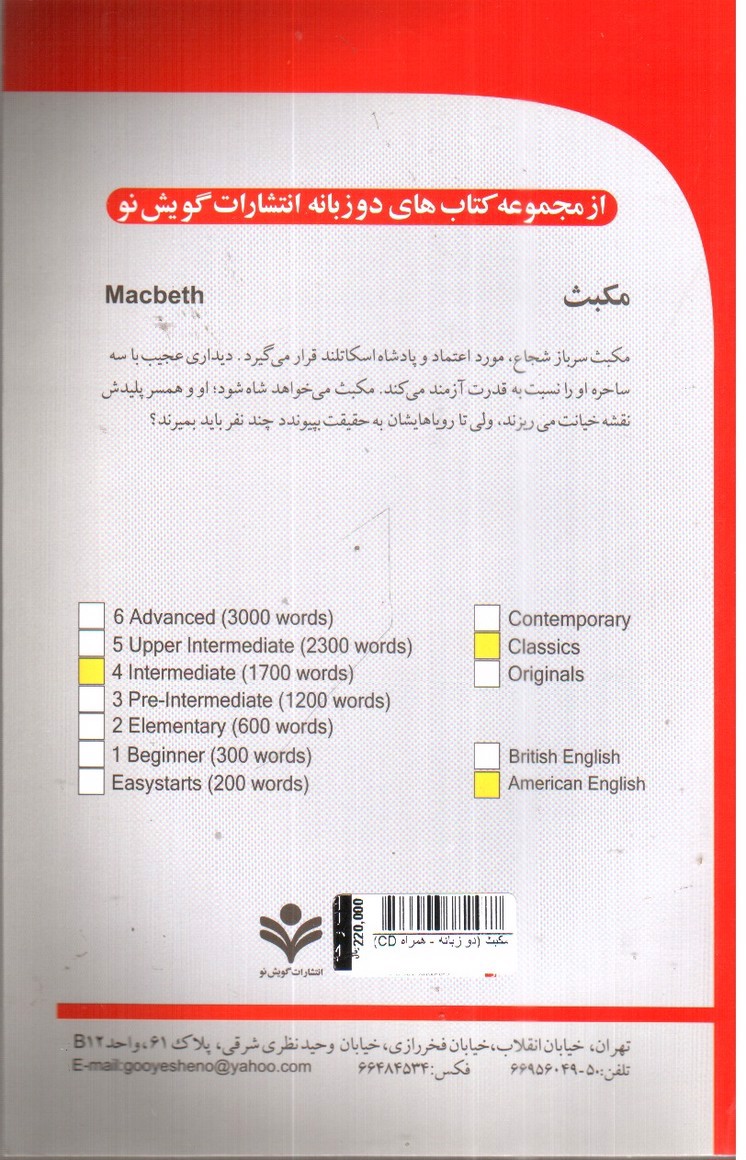 تصویر کتاب مکبث (دو زبانه - همراه CD)
