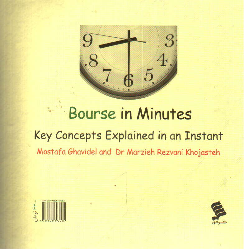 تصویر کتاب بورس در چند دقیقه 