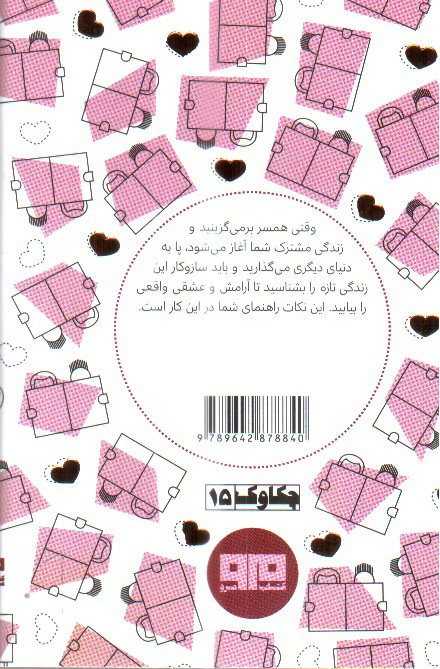 تصویر کتاب نکاتی که هر زوجی باید بداند