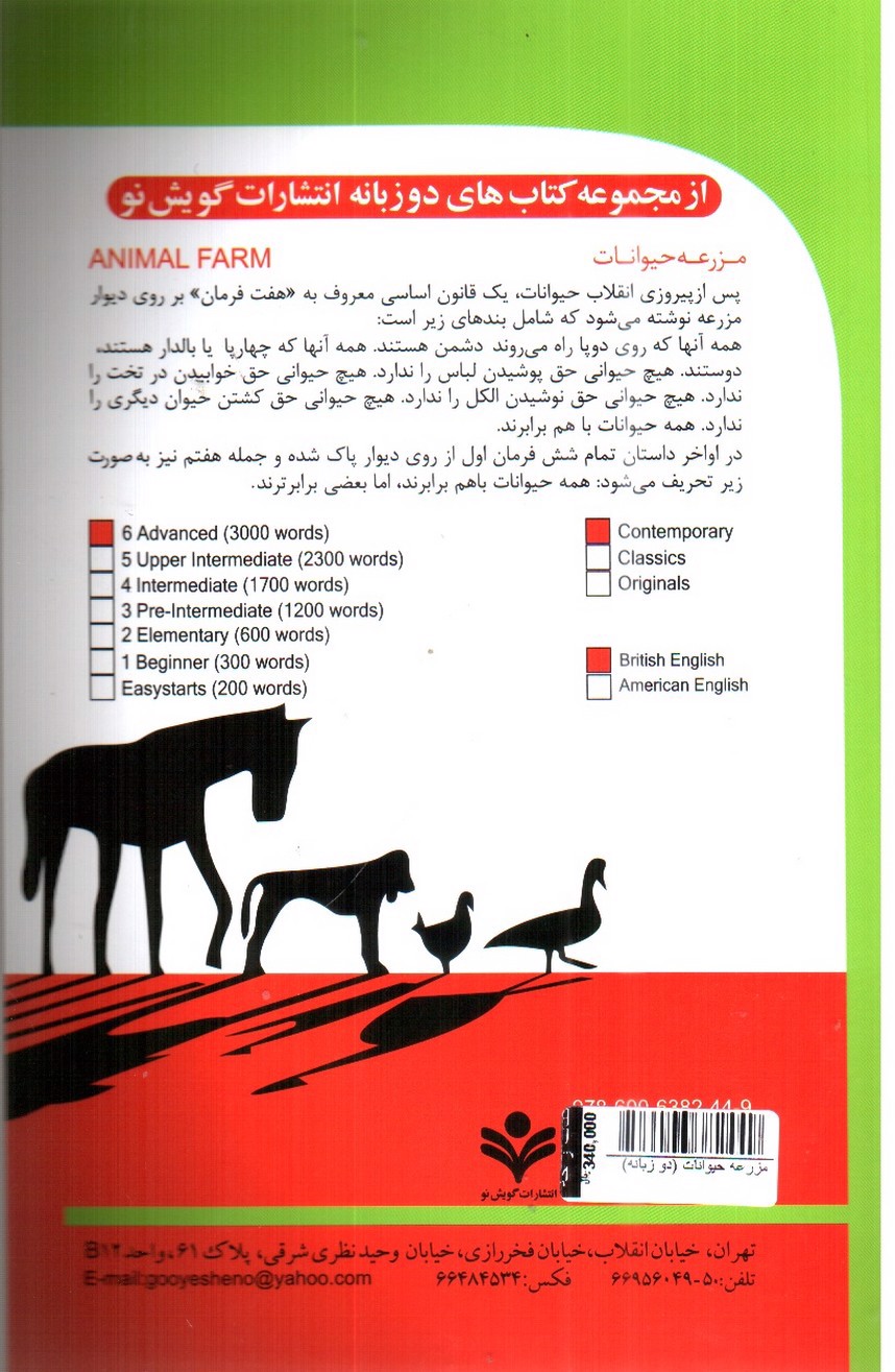 تصویر کتاب مزرعه (قلعه) حیوانات (دو زبانه)