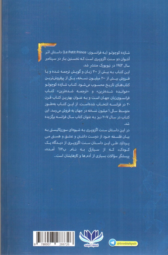 تصویر کتاب شازده کوچولو (دو زبانه)