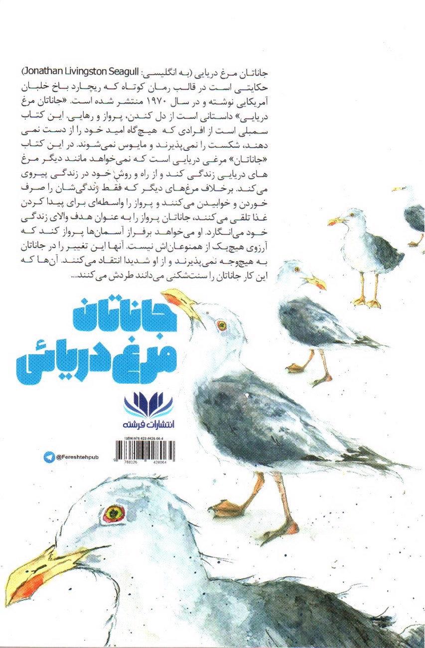 تصویر کتاب جاناتان مرغ دریایی (دو زبانه)