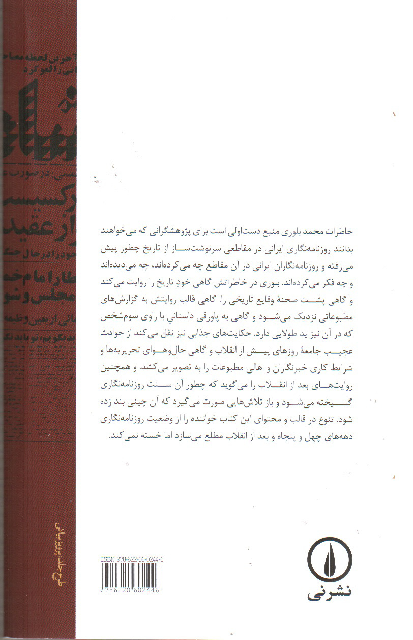 تصویر کتاب خاطرات شش دهه روزنامه نگاری