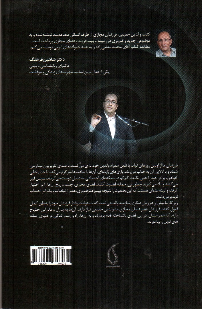 تصویر کتاب والدین حقیقی فرزندان مجازی