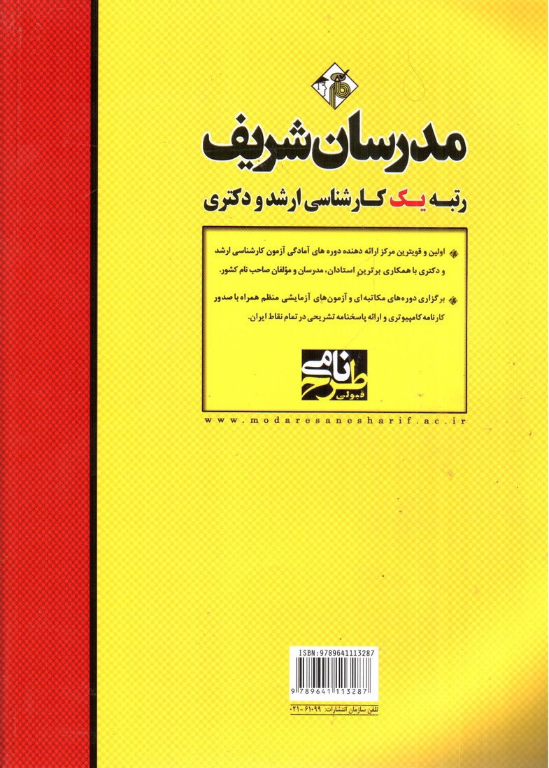 تصویر کتاب مدار های منطقی رشته های کامپیوتر و برق