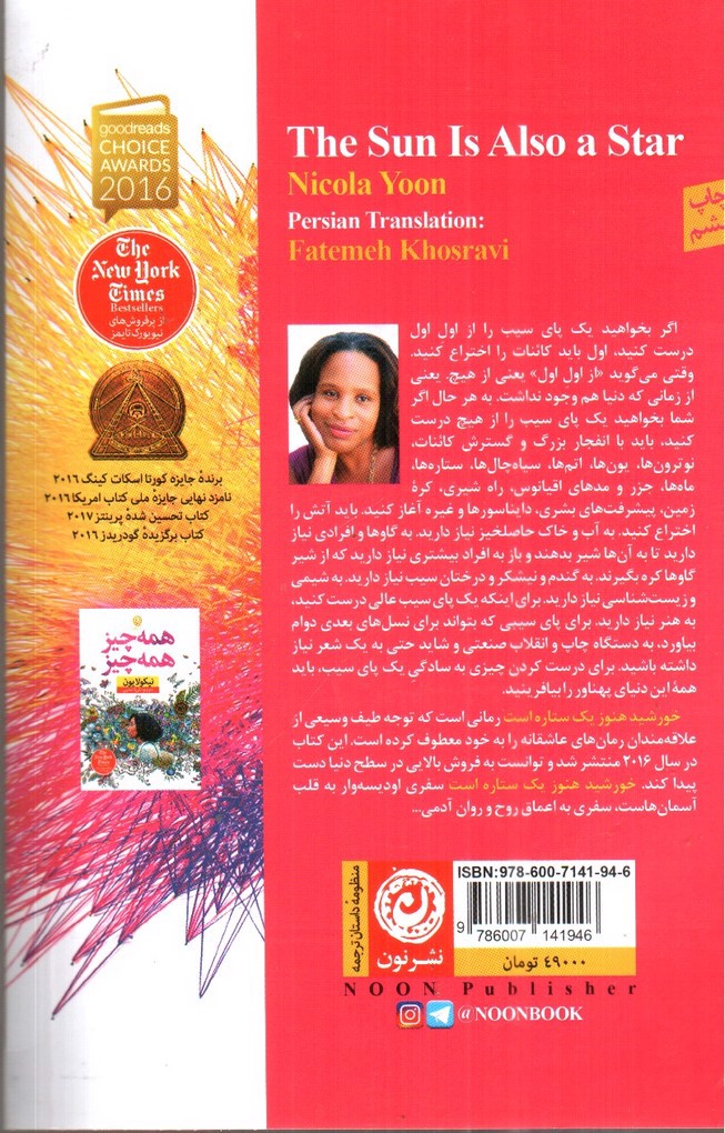 تصویر کتاب خورشید هنوز یک ستاره است
