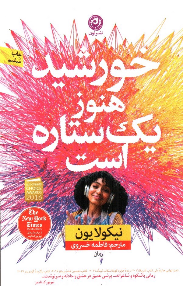 تصویر کتاب خورشید هنوز یک ستاره است