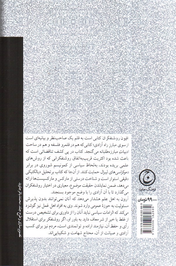 تصویر کتاب افیون روشنفکران