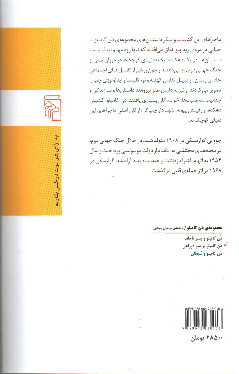تصویر کتاب دن کاملیو بر سر دوراهی 