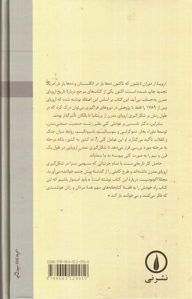 تصویر کتاب اروپا از دوران ناپلئون (دو جلدی)