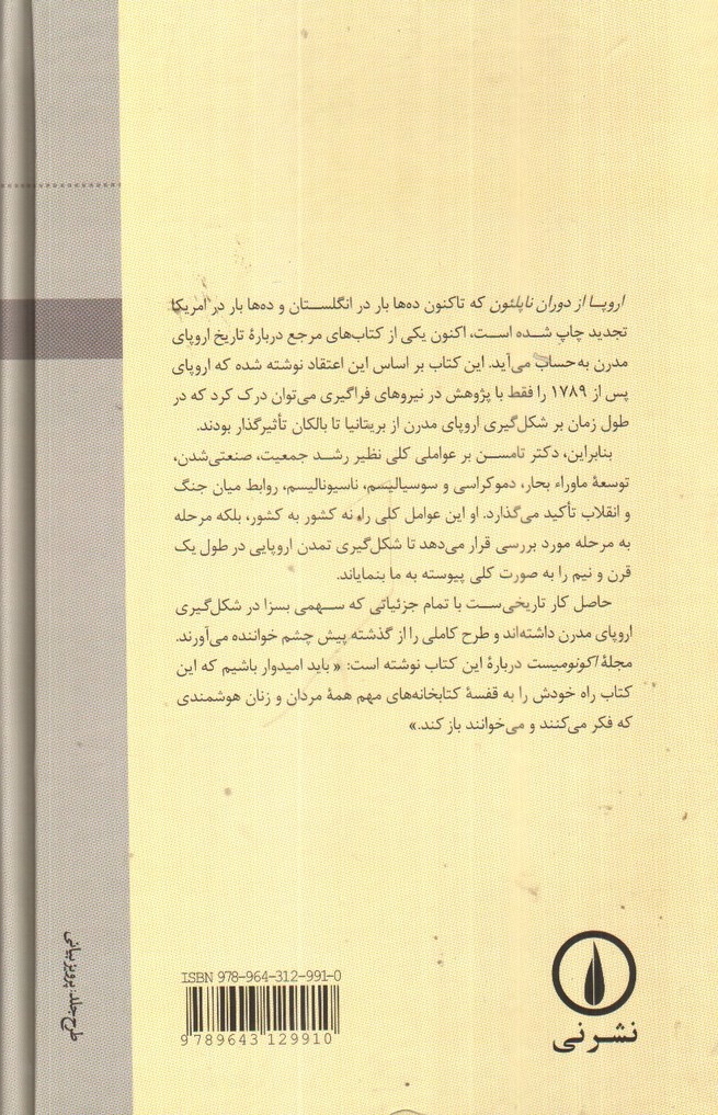 تصویر کتاب اروپا از دوران ناپلئون (دو جلدی)